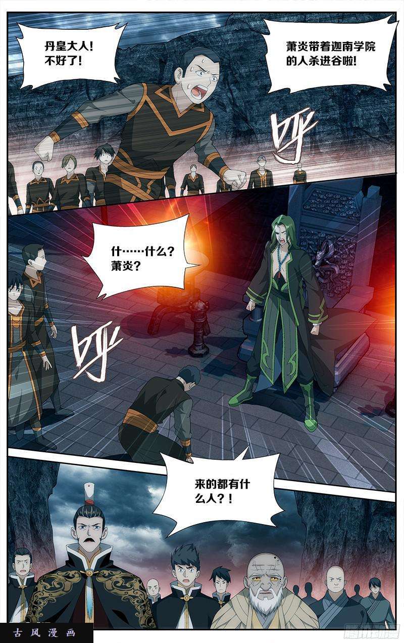 斗破苍穹第209话 一丘之貉