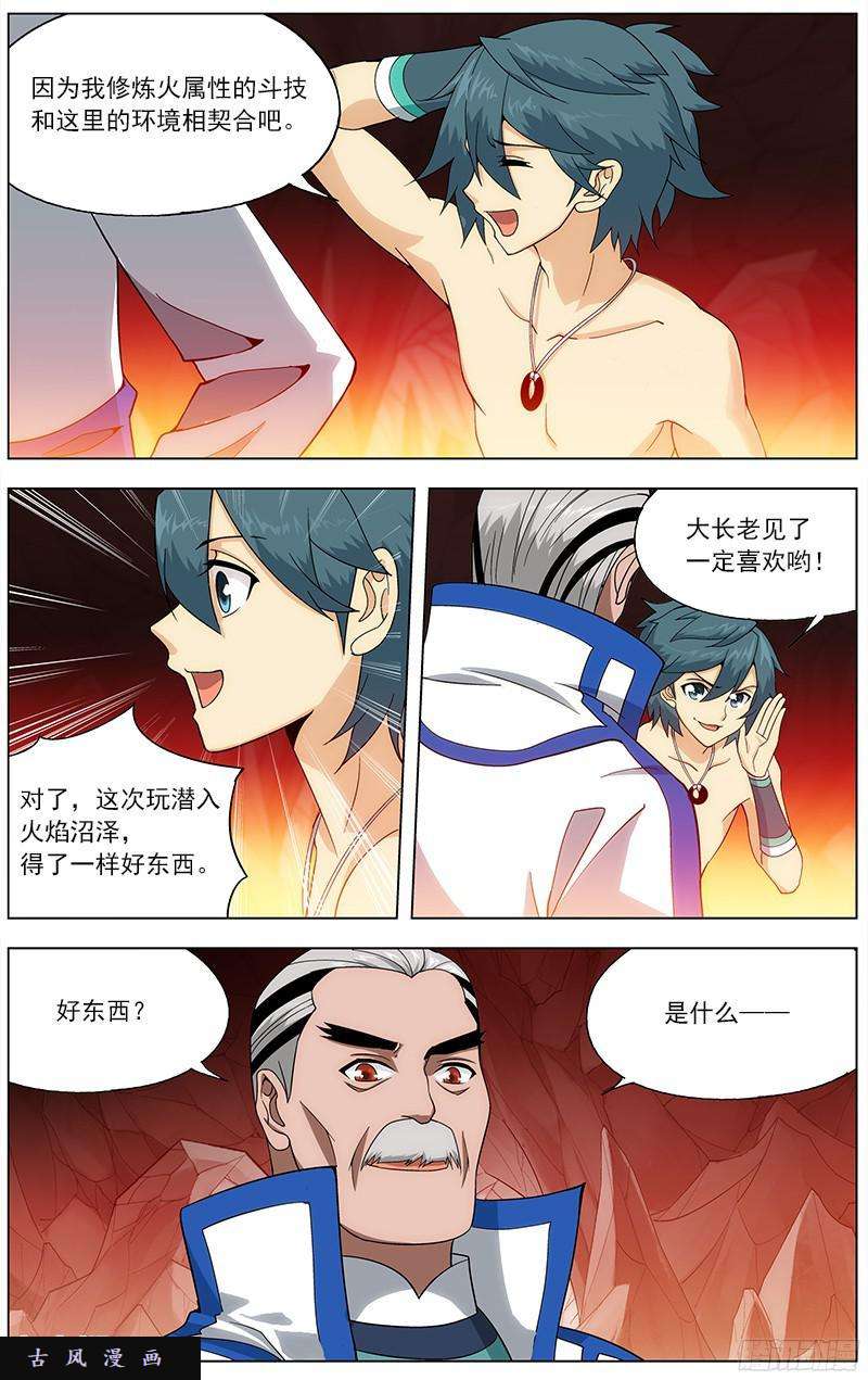 斗破苍穹第209话 一丘之貉