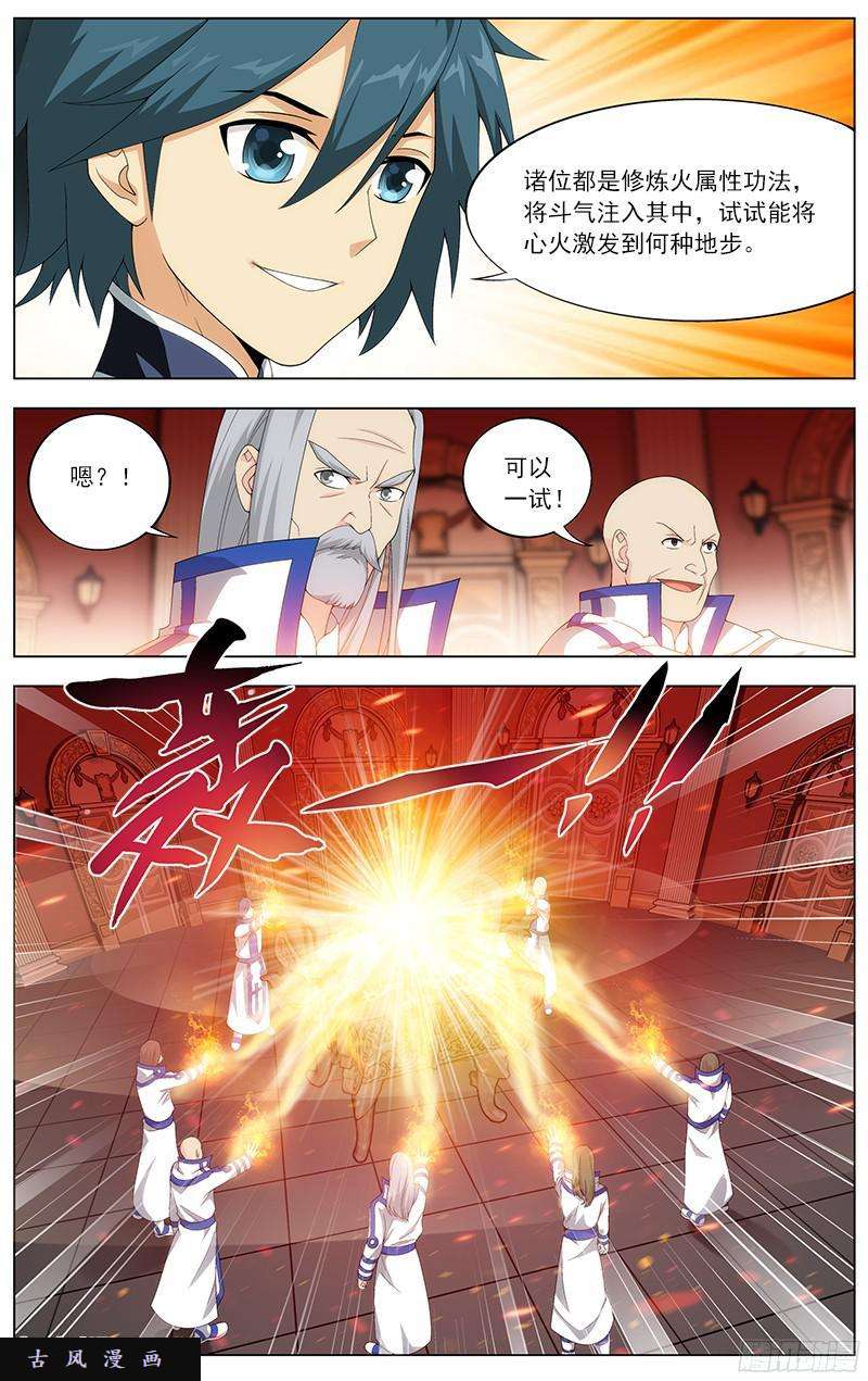斗破苍穹第209话 一丘之貉