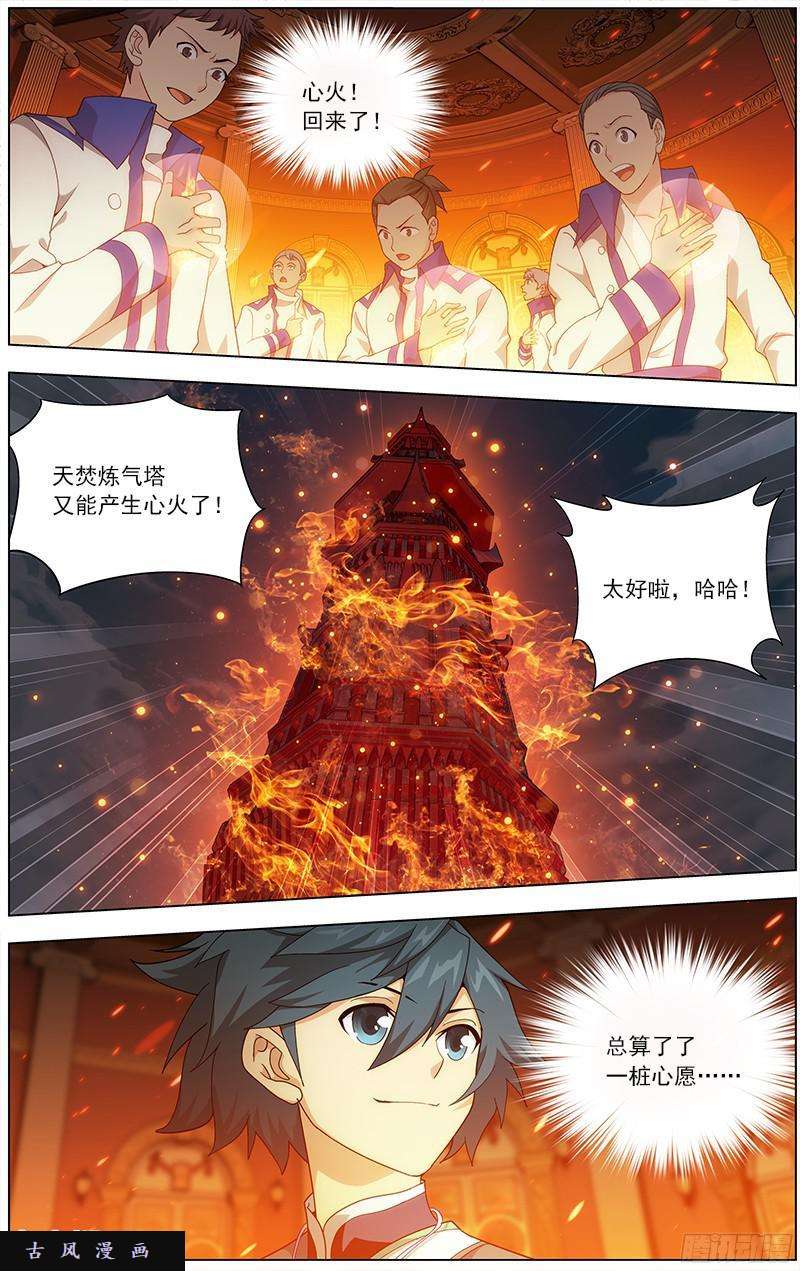 斗破苍穹第209话 一丘之貉