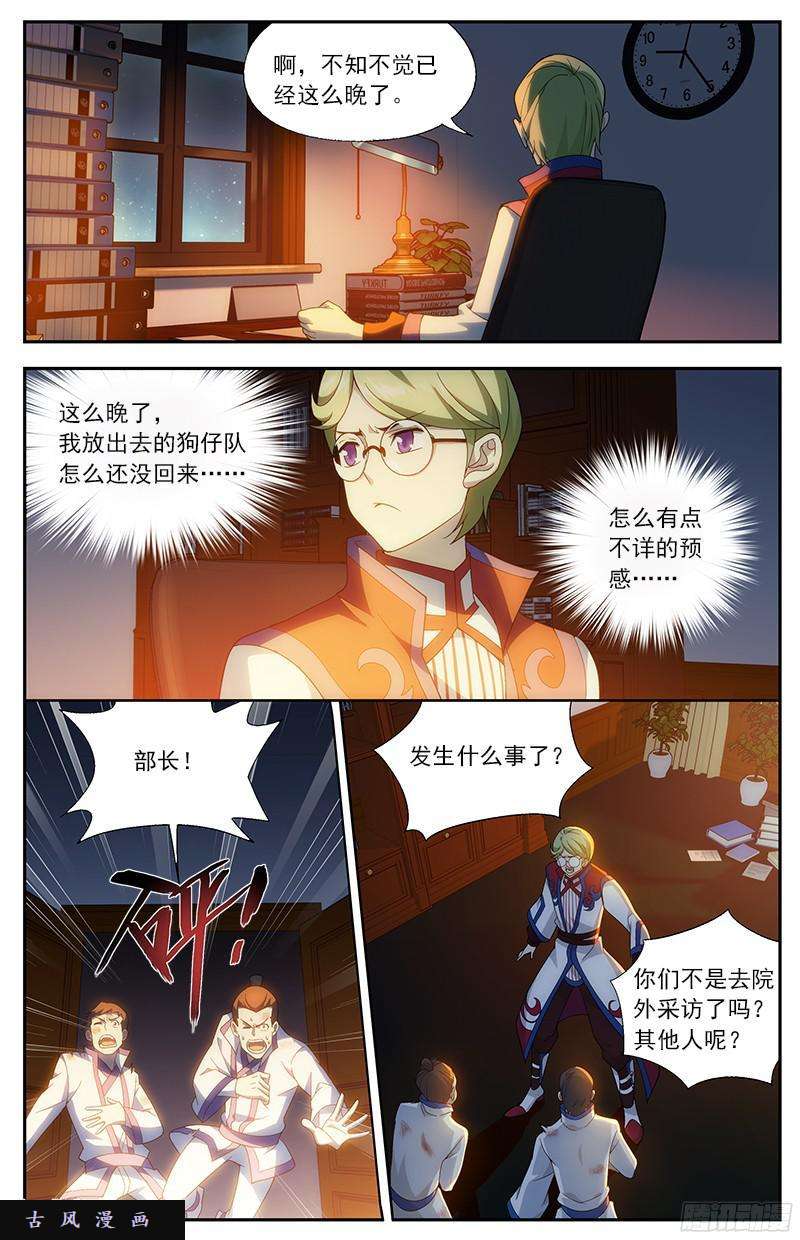 斗破苍穹第209话 一丘之貉