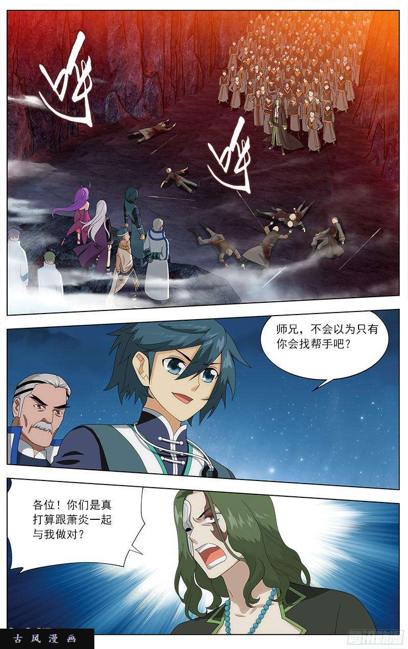 斗破苍穹第210话 干戈伐戮