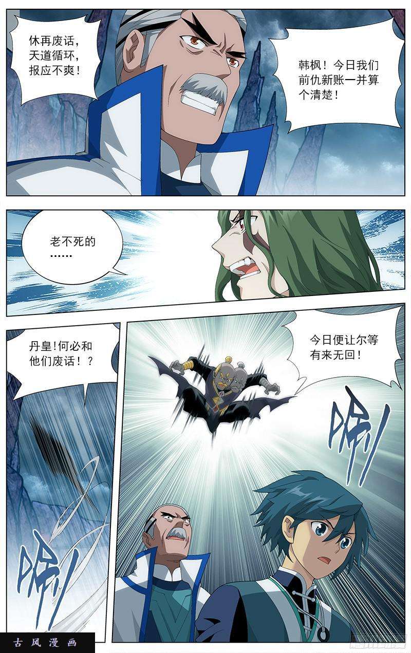 斗破苍穹第210话 干戈伐戮