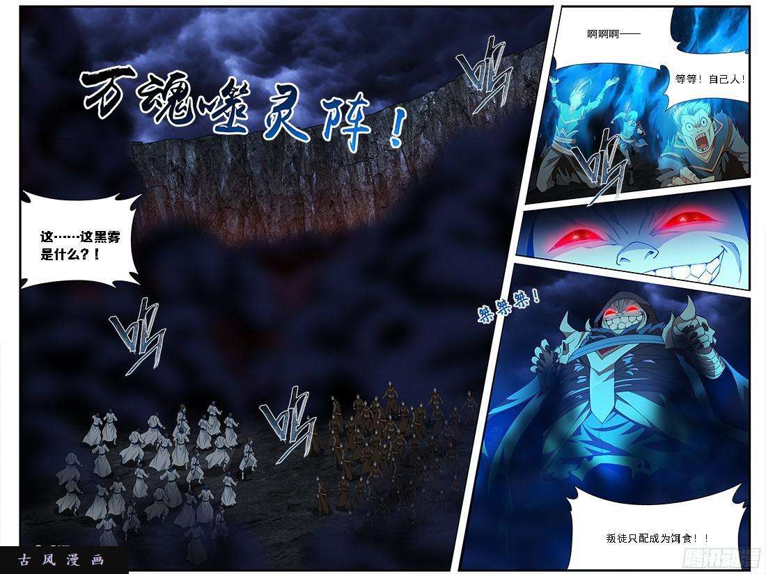 斗破苍穹第210话 干戈伐戮