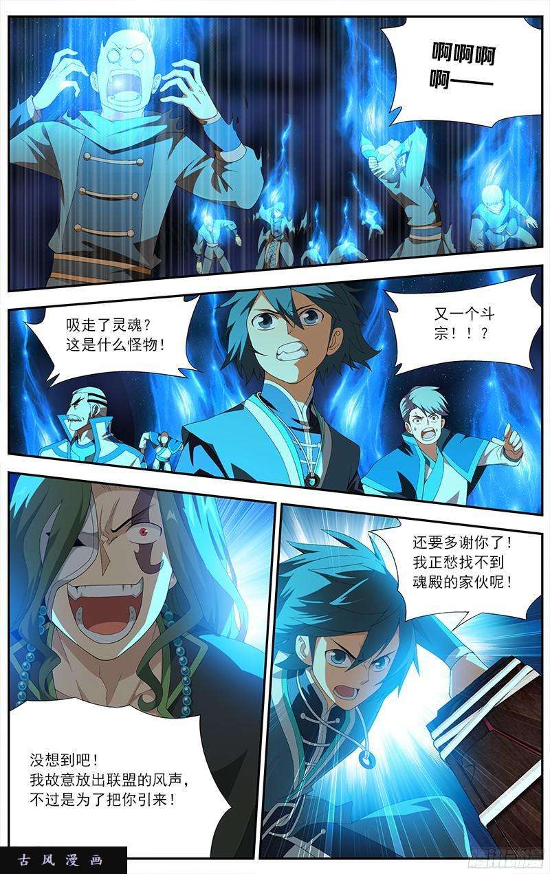 斗破苍穹第210话 干戈伐戮