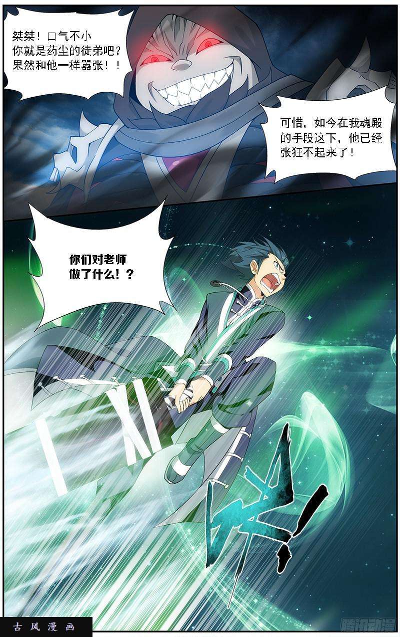 斗破苍穹第210话 干戈伐戮