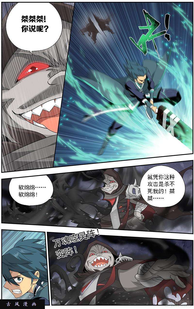 斗破苍穹第210话 干戈伐戮