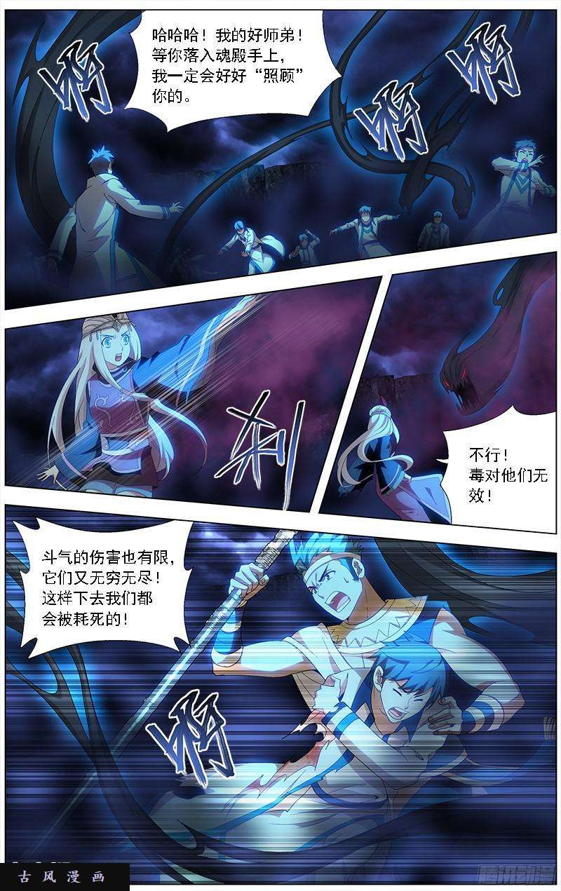 斗破苍穹第210话 干戈伐戮