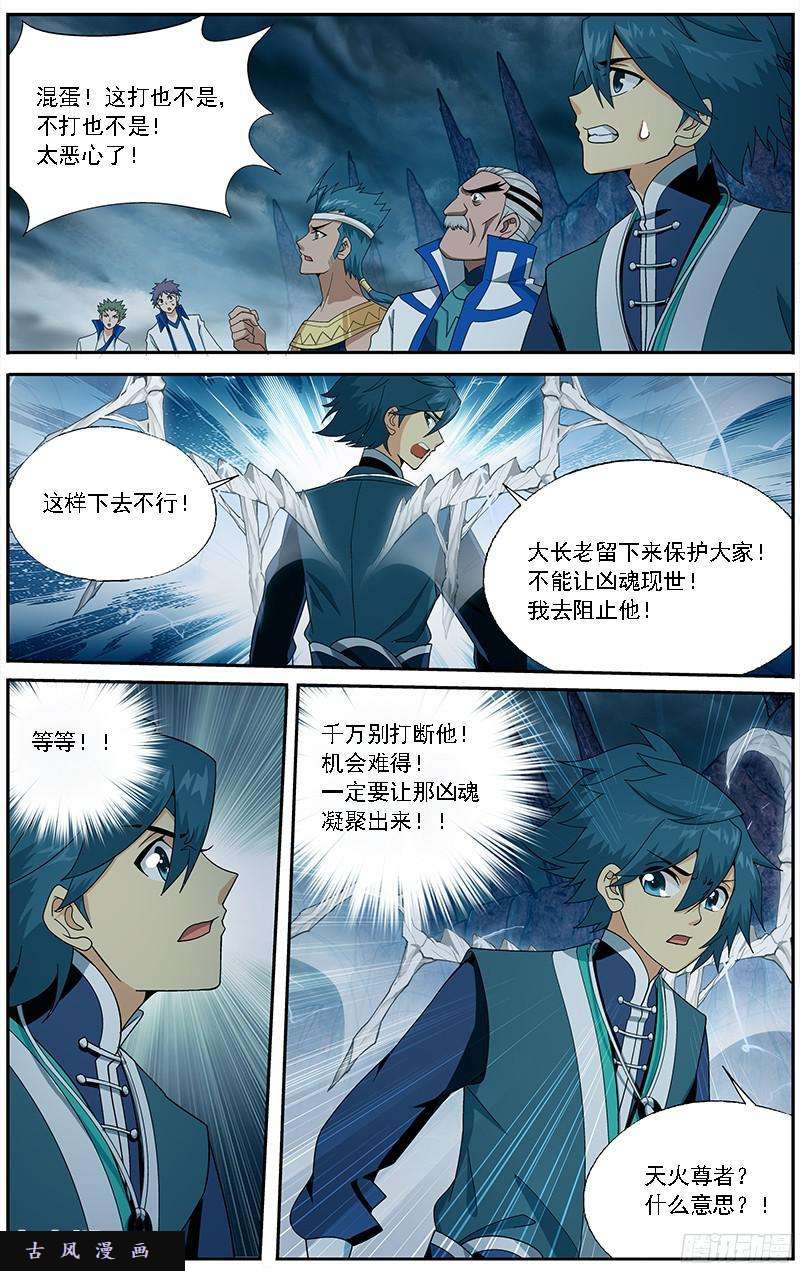 斗破苍穹第210话 干戈伐戮