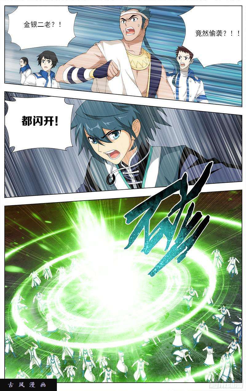 斗破苍穹第210话 干戈伐戮