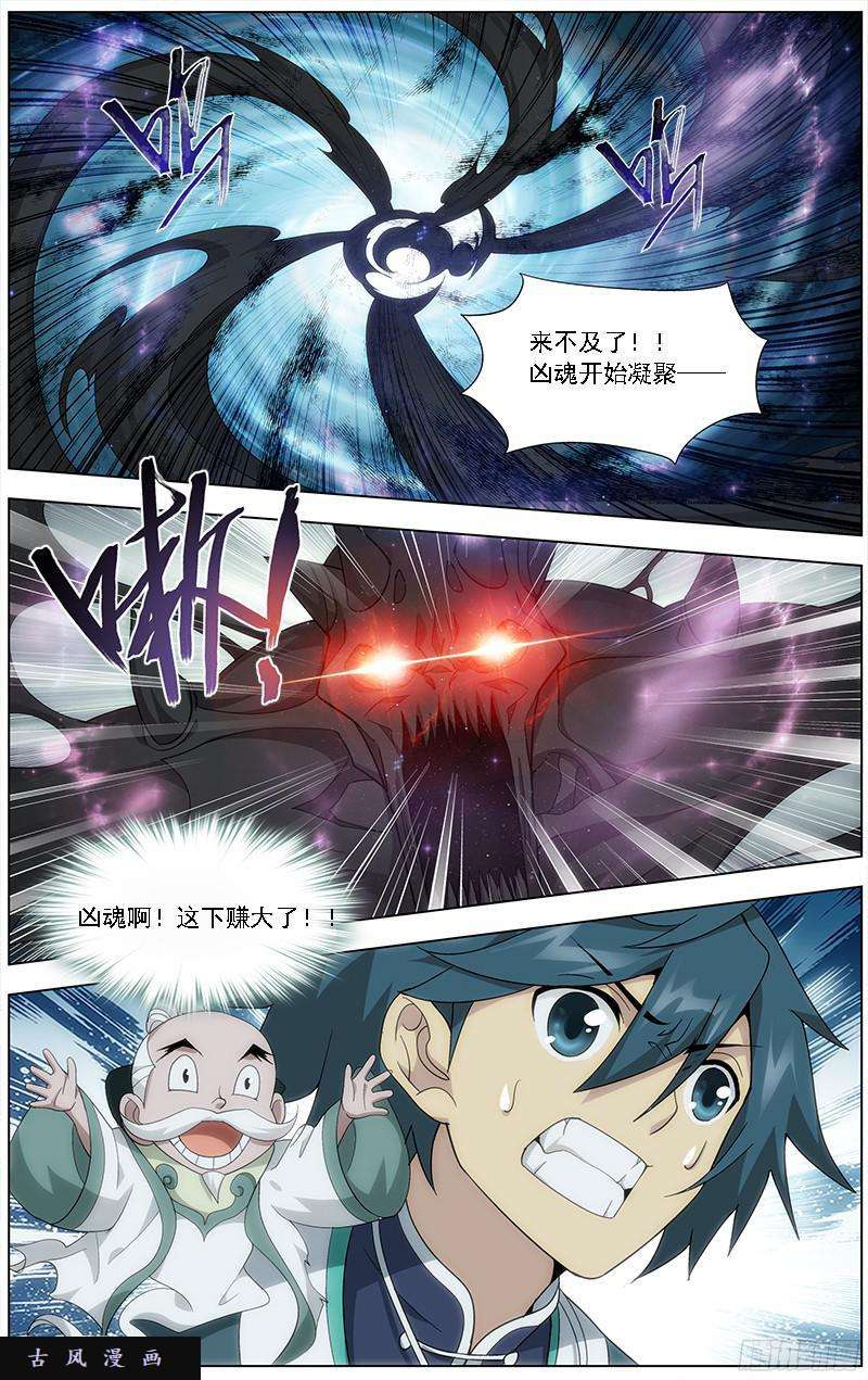 斗破苍穹第210话 干戈伐戮