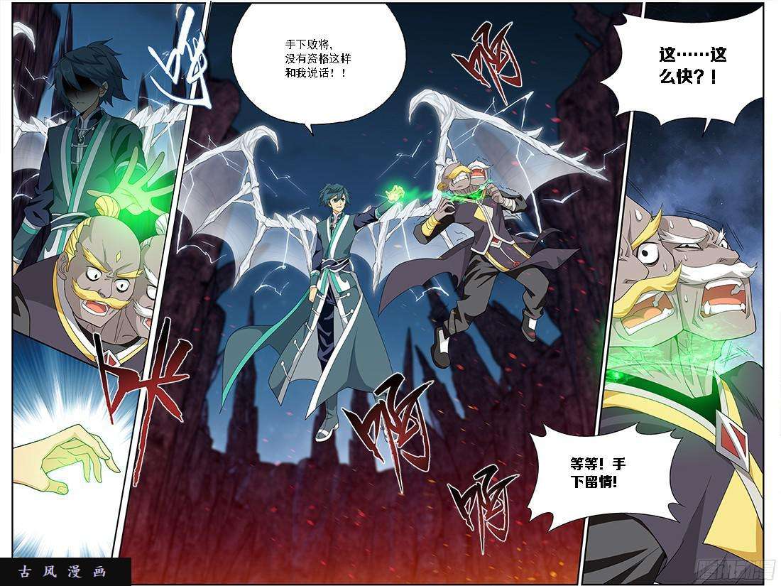 斗破苍穹第210话 干戈伐戮