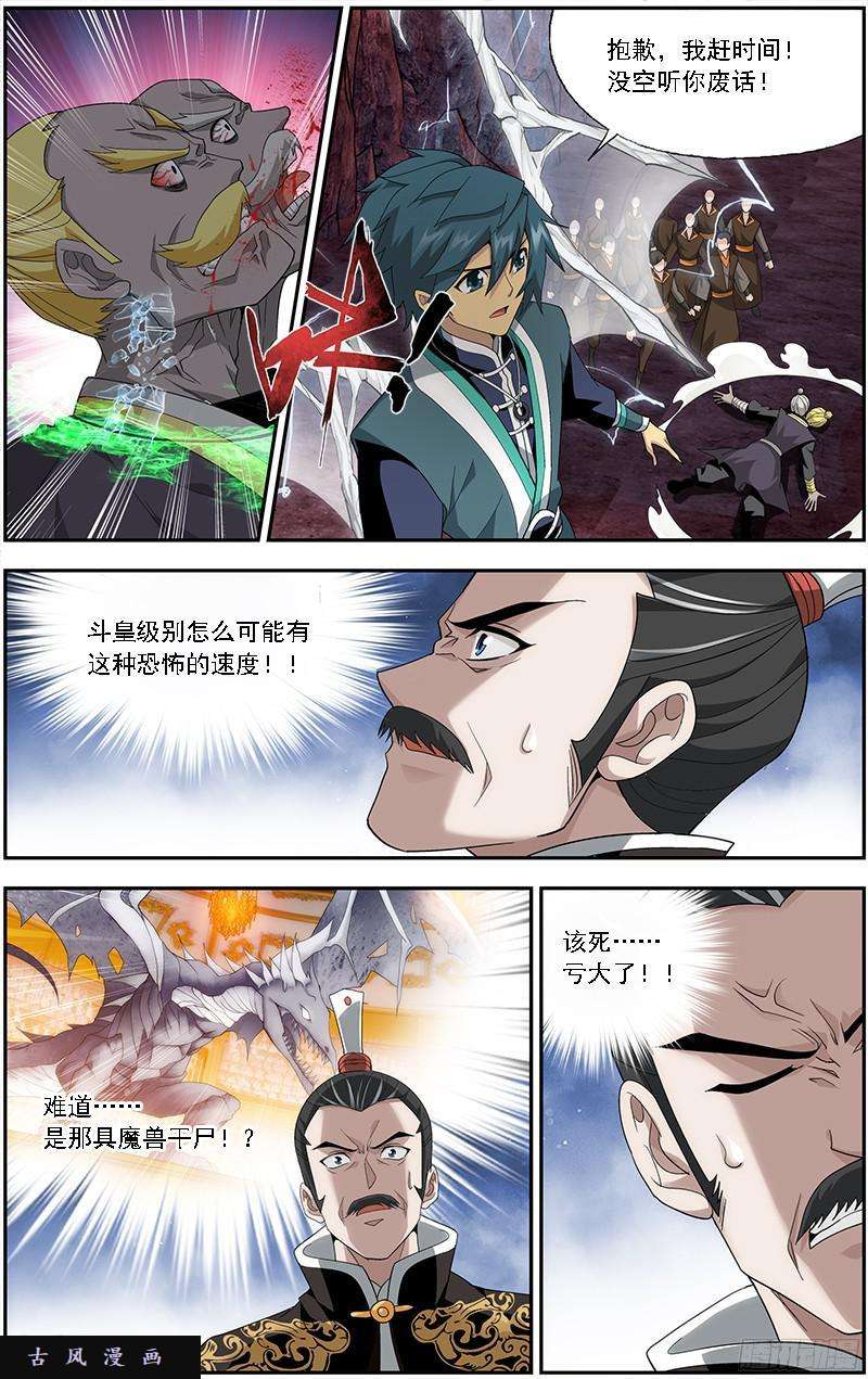 斗破苍穹第210话 干戈伐戮