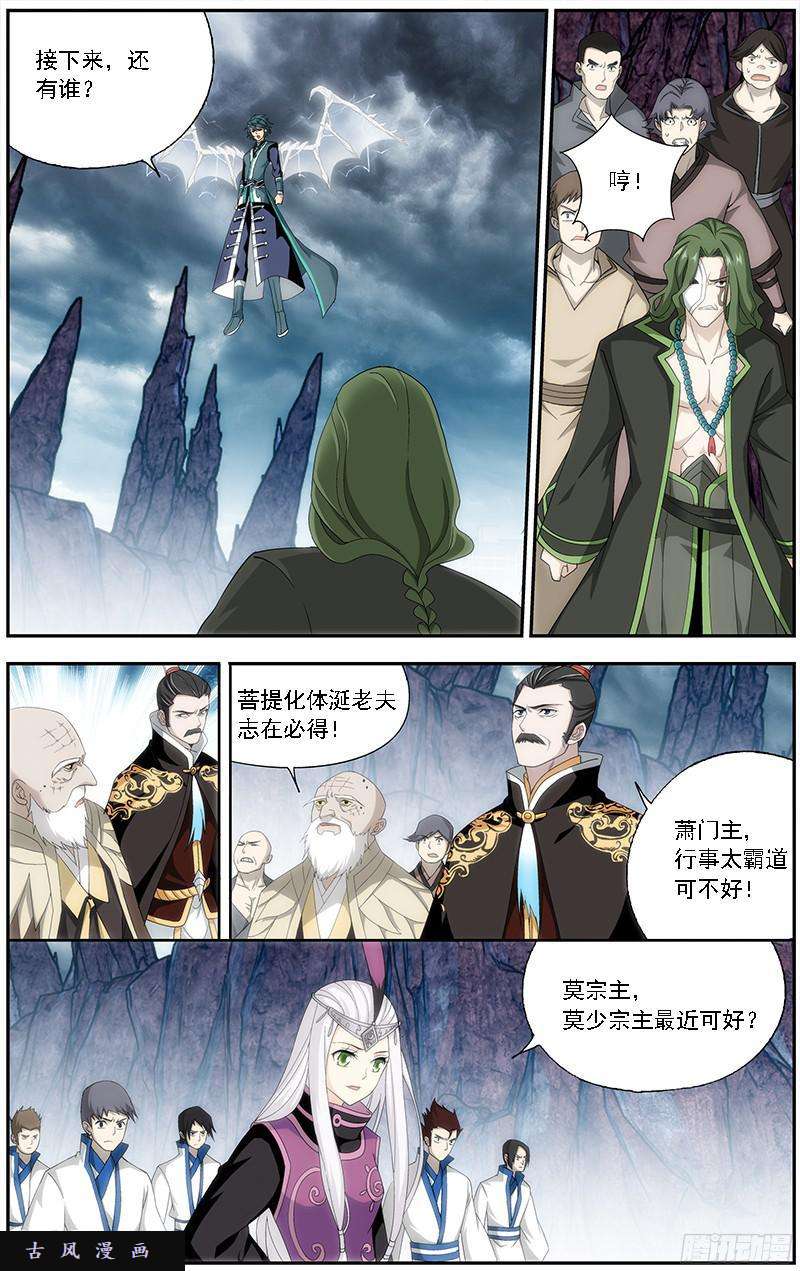 斗破苍穹第210话 干戈伐戮