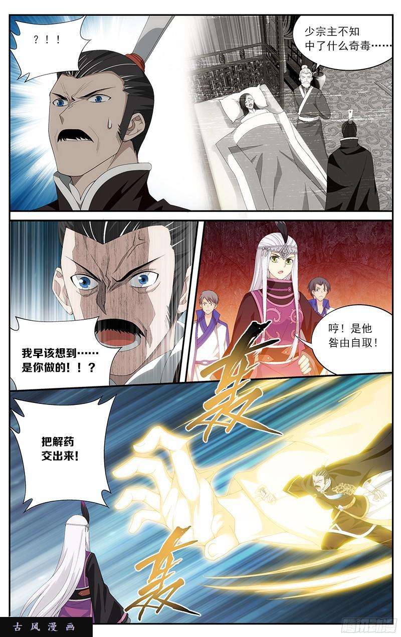 斗破苍穹第210话 干戈伐戮