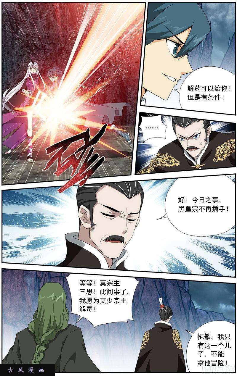 斗破苍穹第210话 干戈伐戮