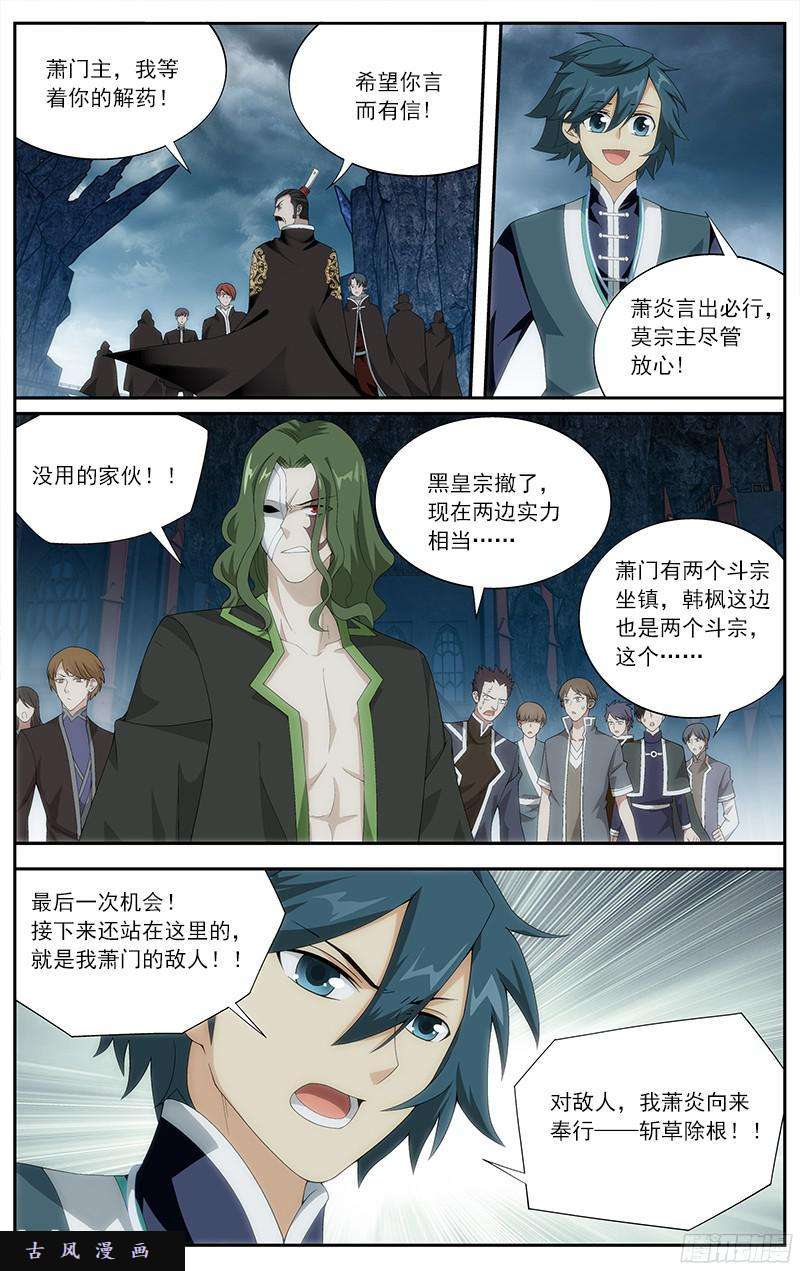 斗破苍穹第210话 干戈伐戮