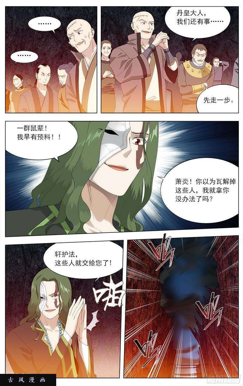 斗破苍穹第210话 干戈伐戮