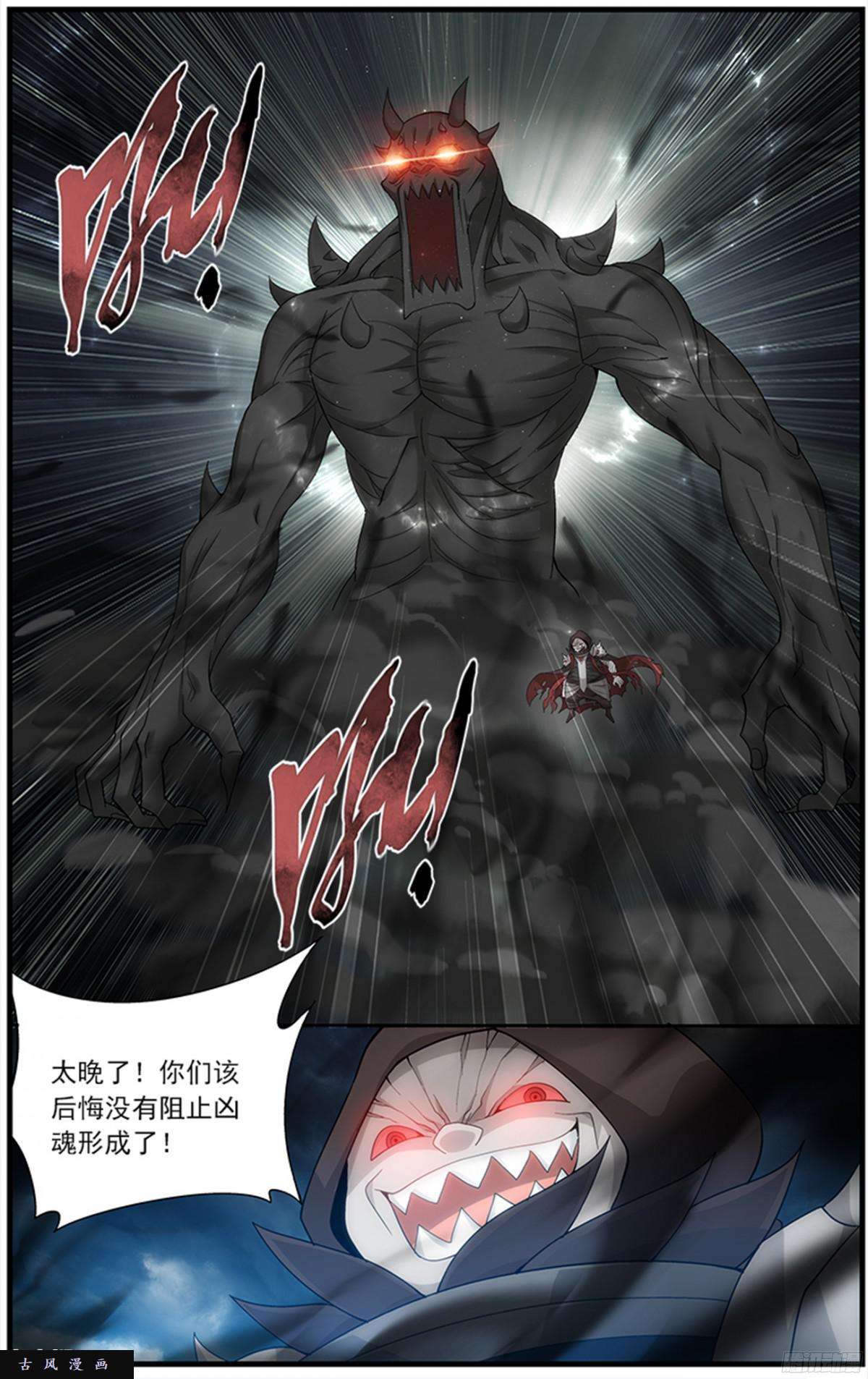 斗破苍穹第211话 凶魂