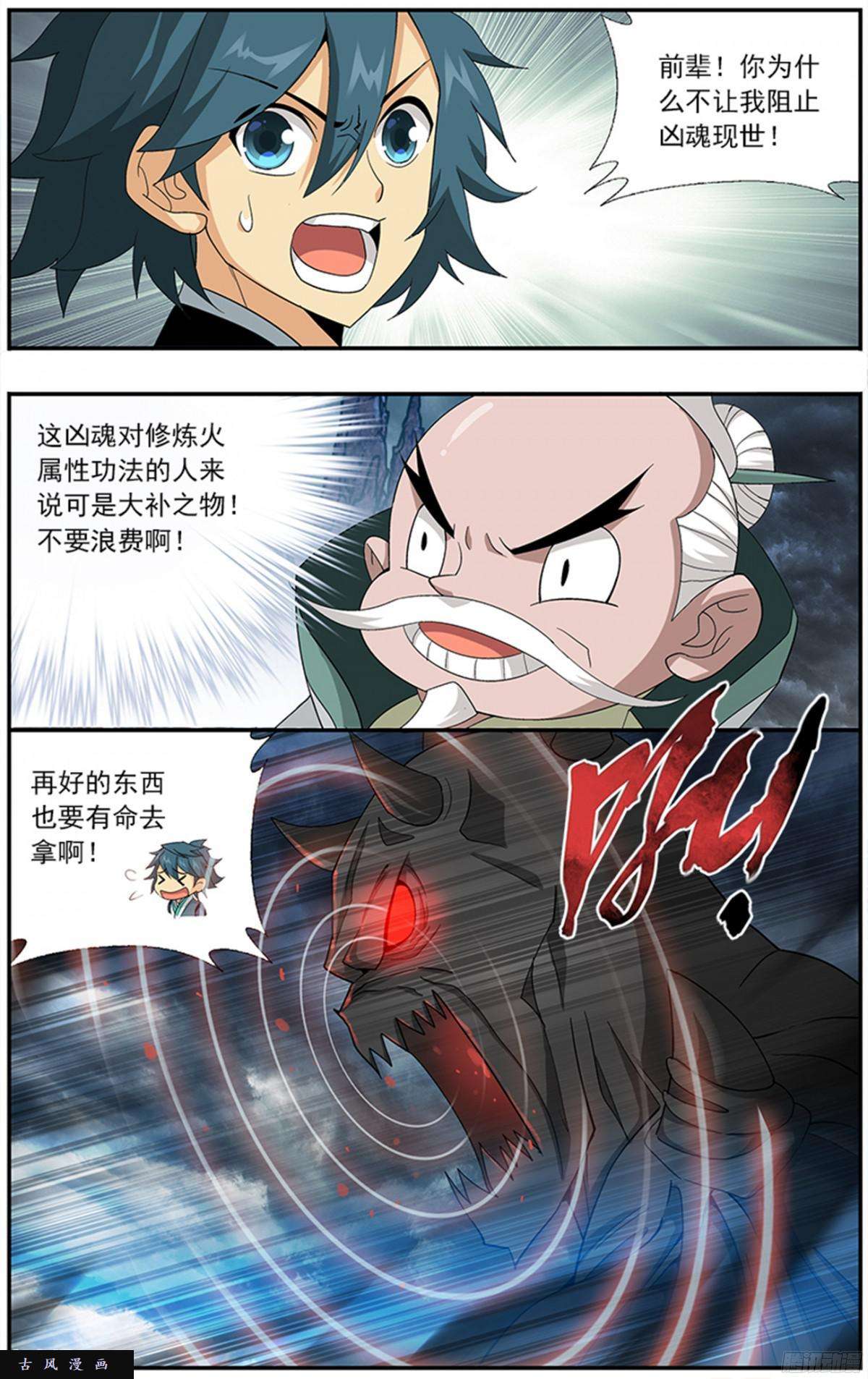 斗破苍穹第211话 凶魂