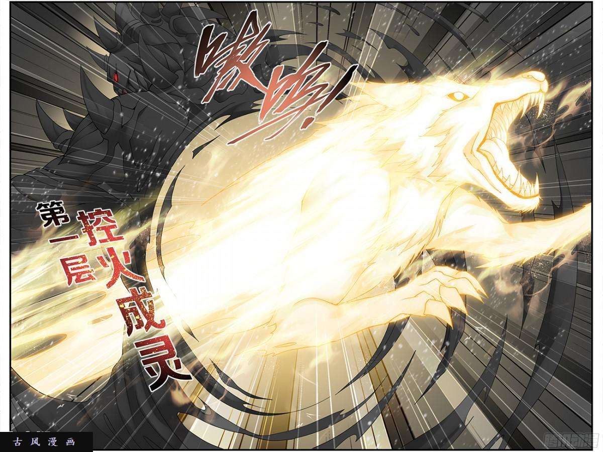 斗破苍穹第211话 凶魂