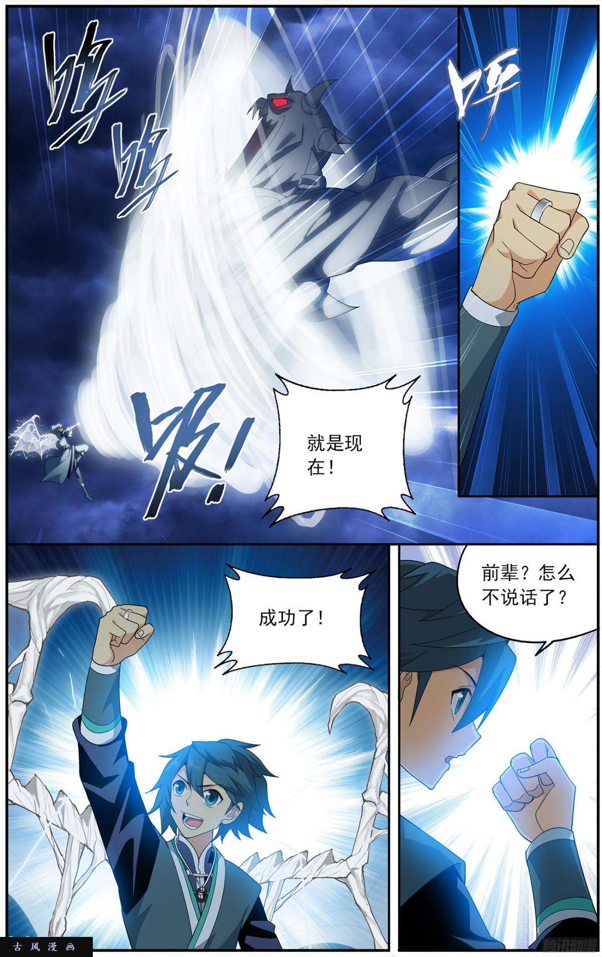 斗破苍穹第211话 凶魂