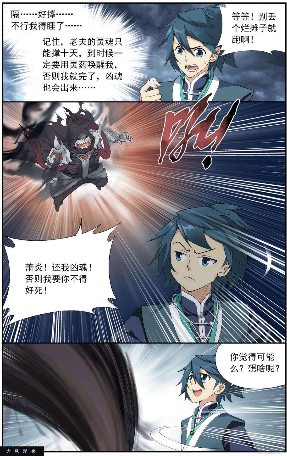 斗破苍穹第211话 凶魂