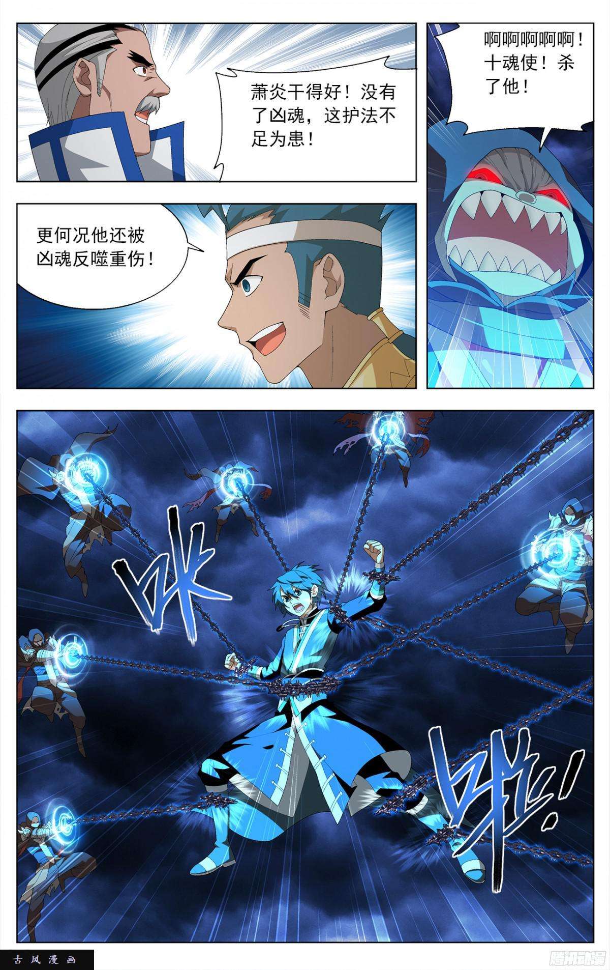 斗破苍穹第211话 凶魂