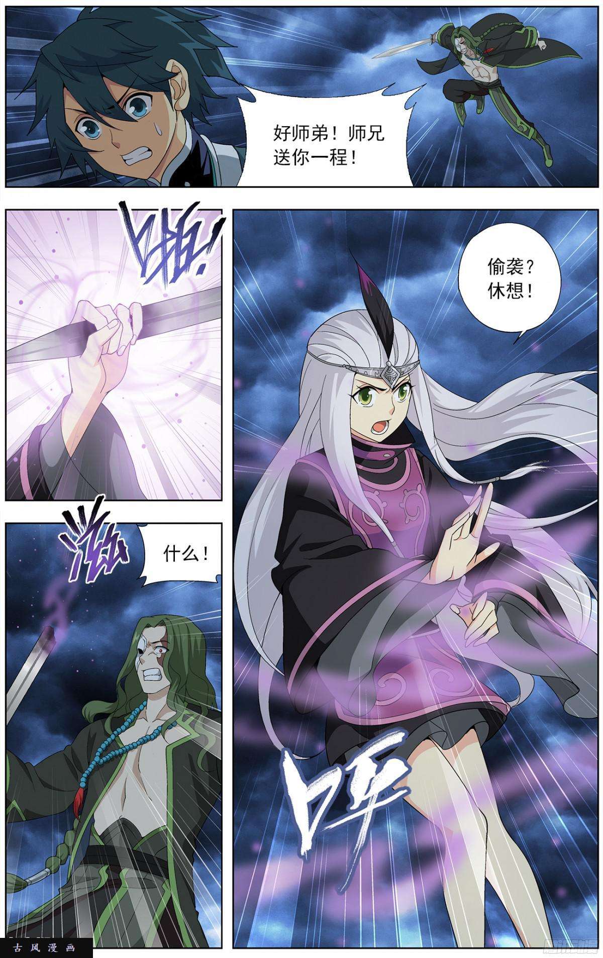 斗破苍穹第211话 凶魂