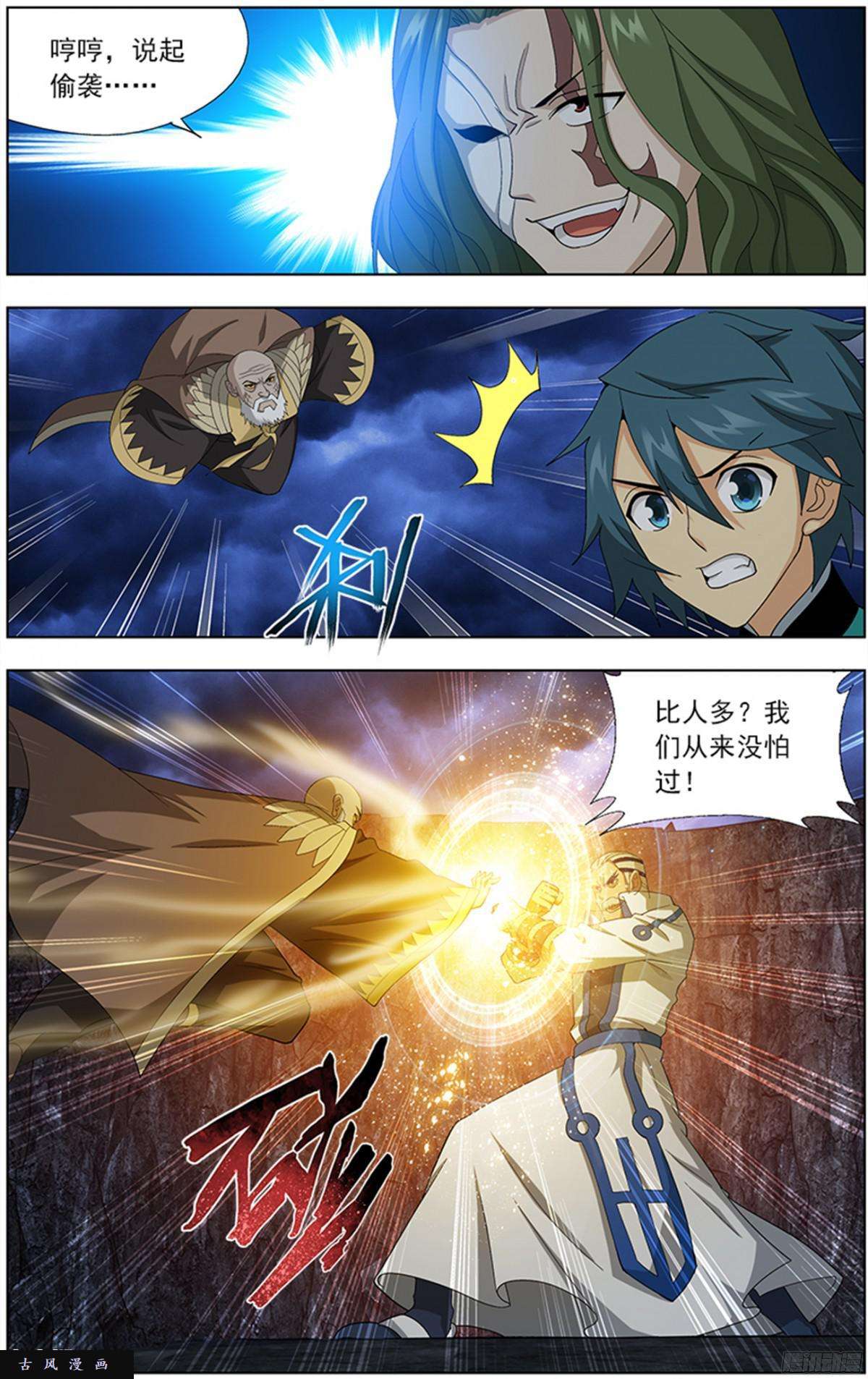 斗破苍穹第211话 凶魂