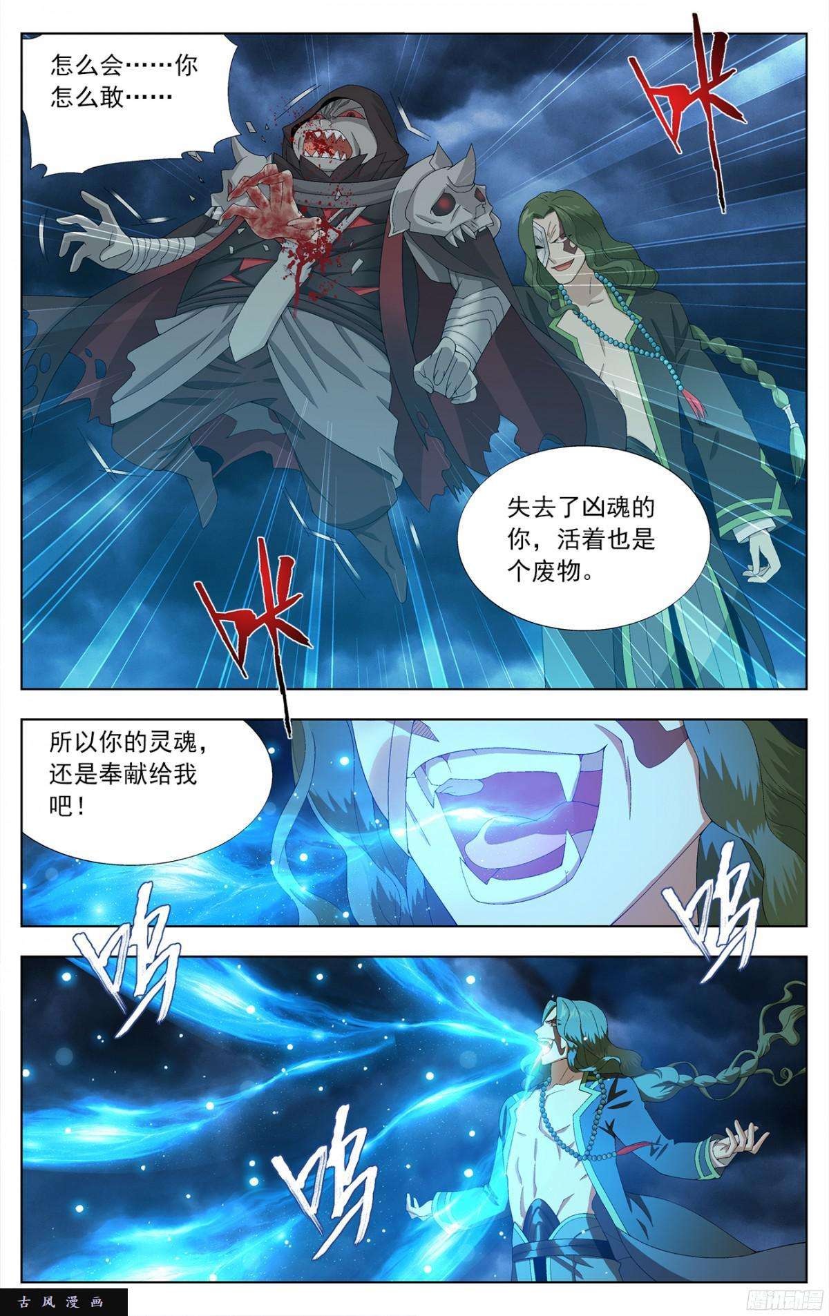 斗破苍穹第211话 凶魂