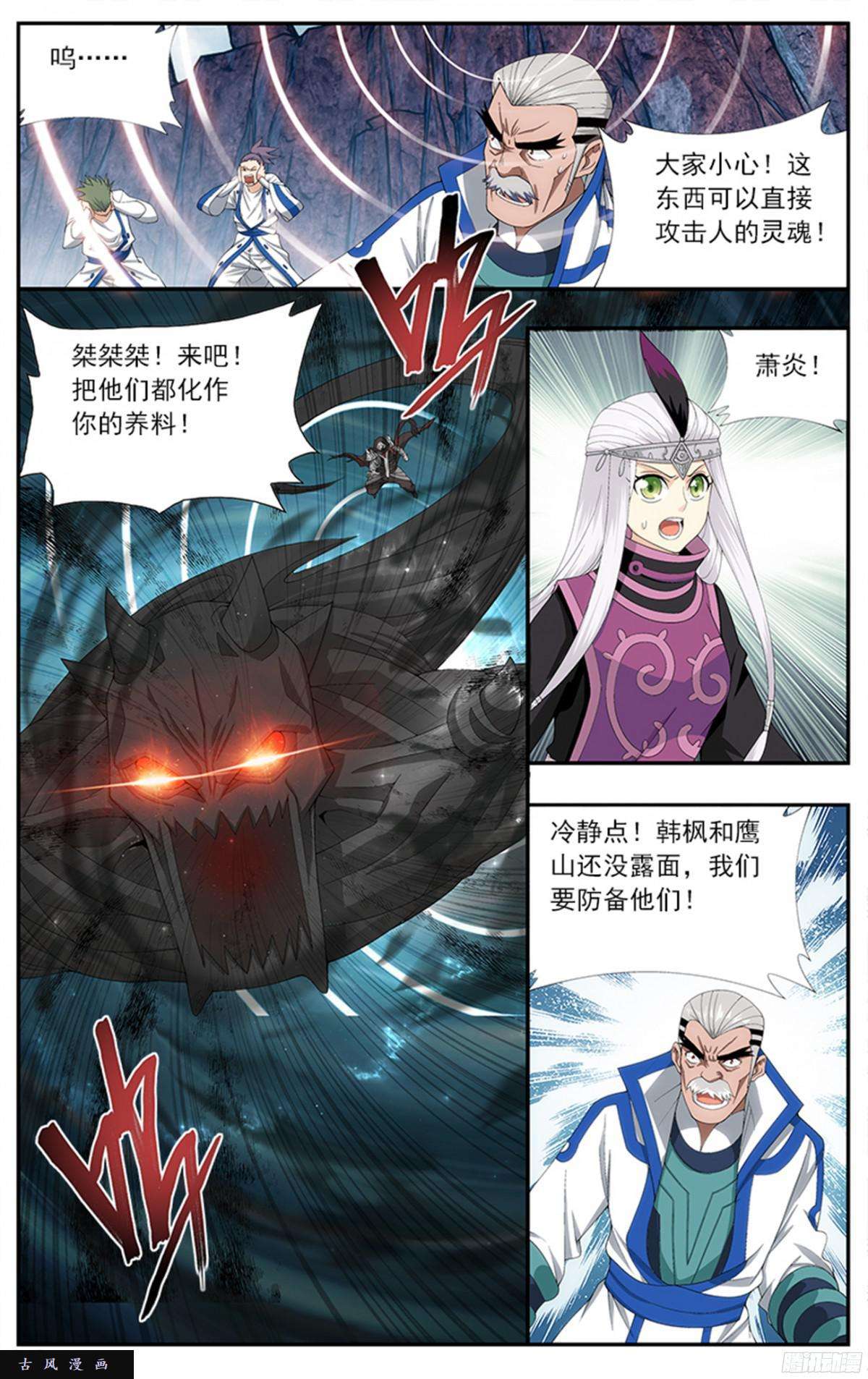 斗破苍穹第211话 凶魂