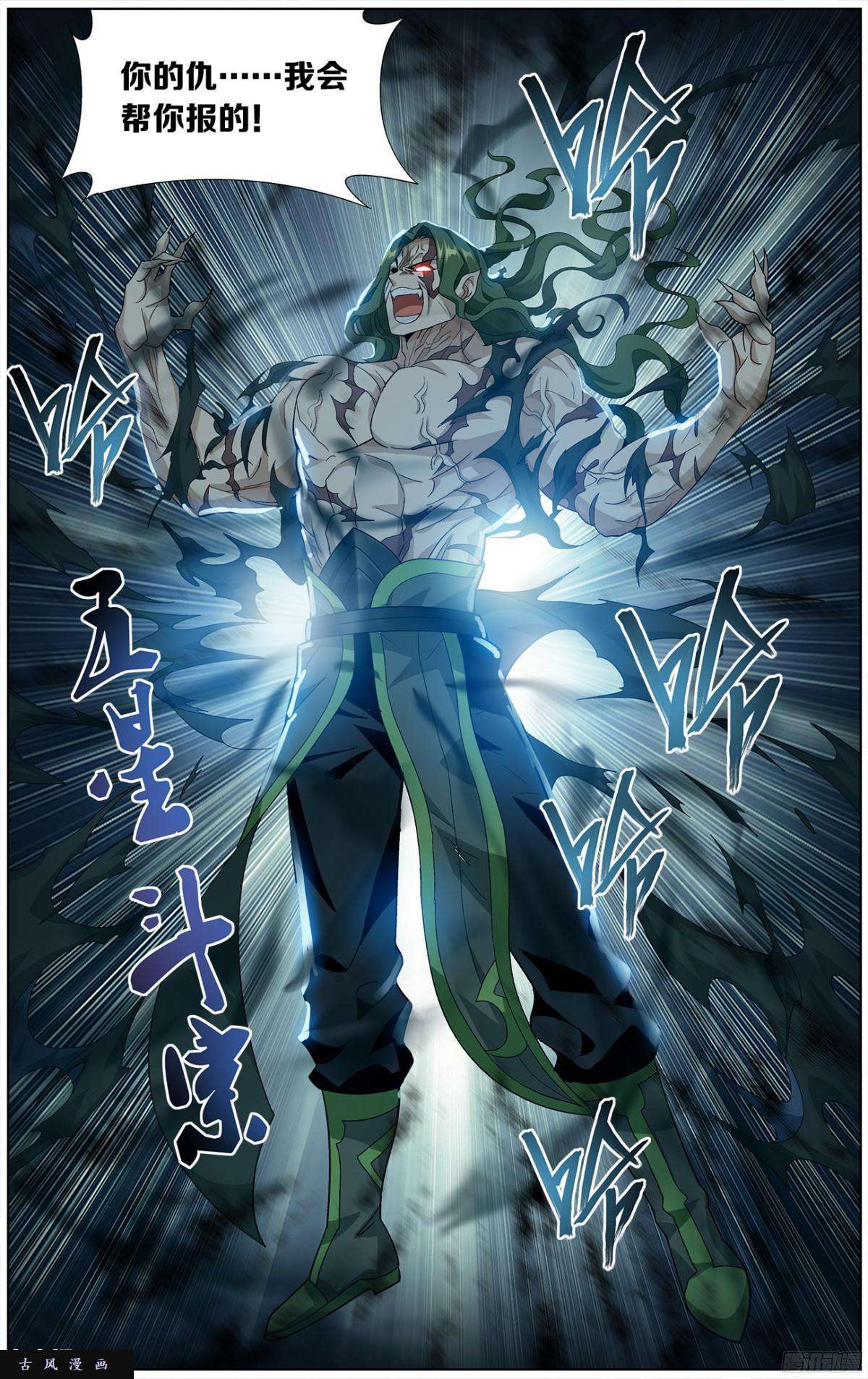 斗破苍穹第211话 凶魂