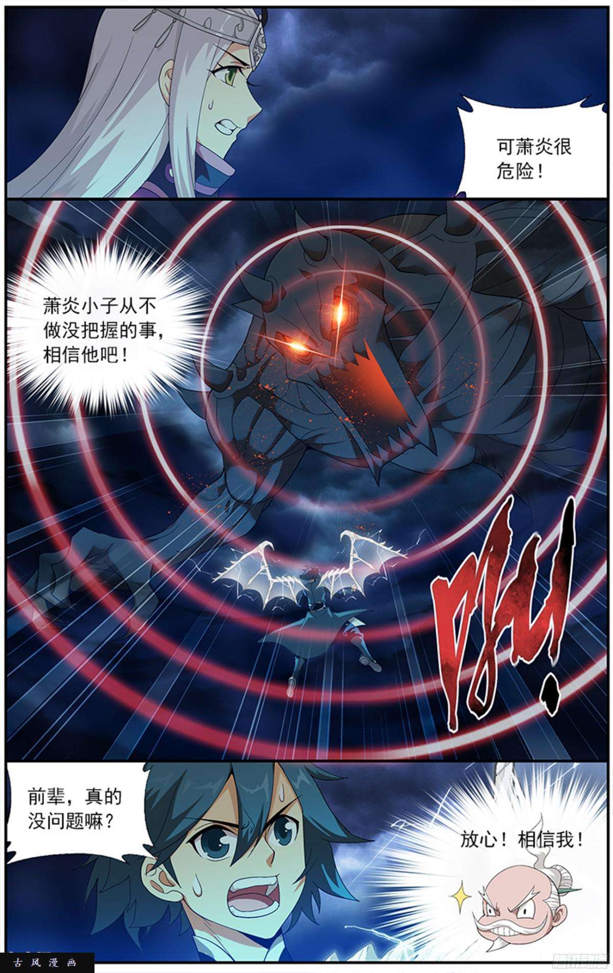 斗破苍穹第211话 凶魂