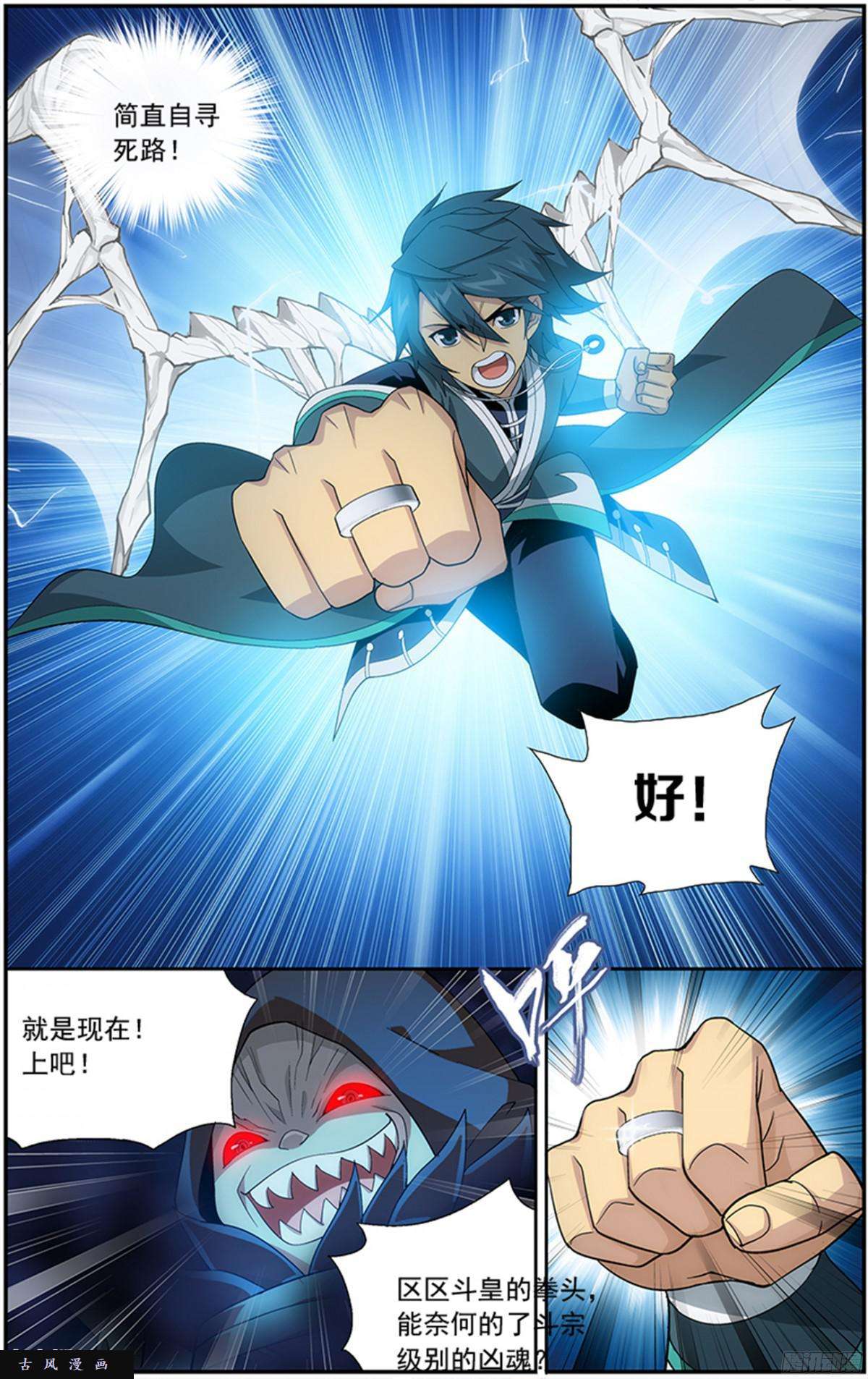 斗破苍穹第211话 凶魂