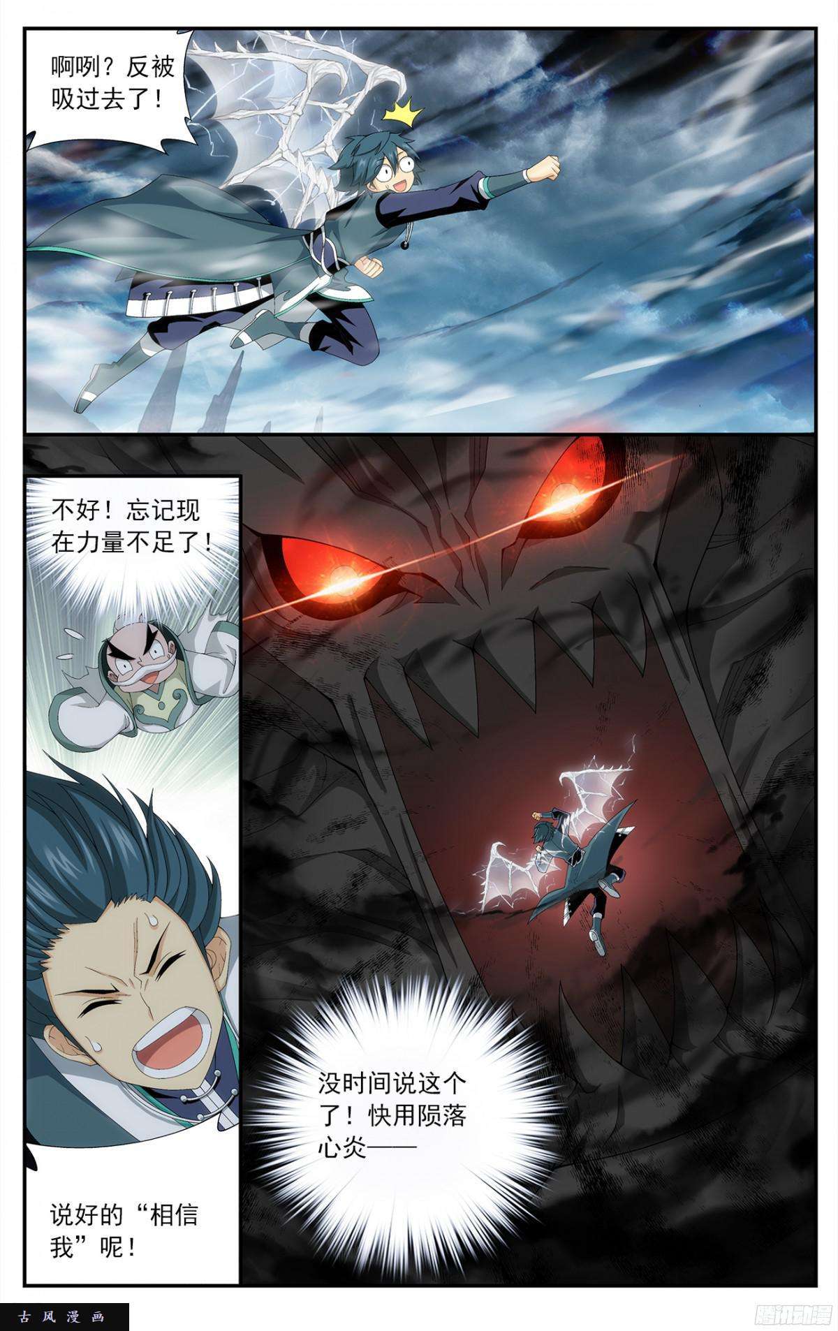 斗破苍穹第211话 凶魂