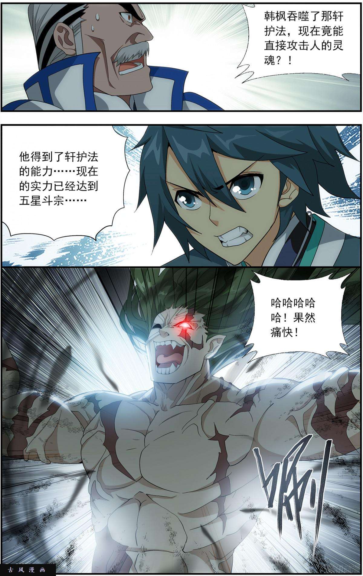 斗破苍穹第212话 五灵暴走