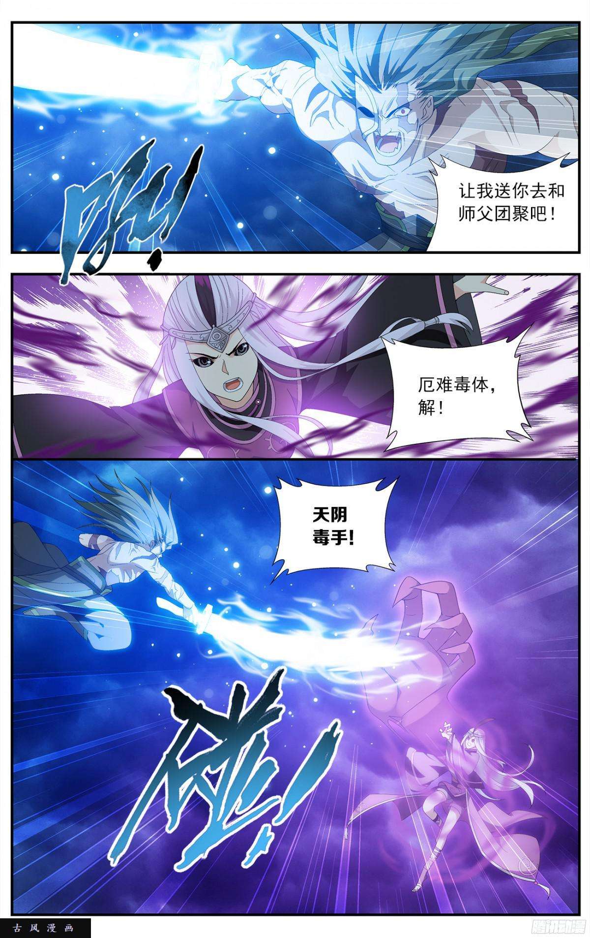 斗破苍穹第212话 五灵暴走