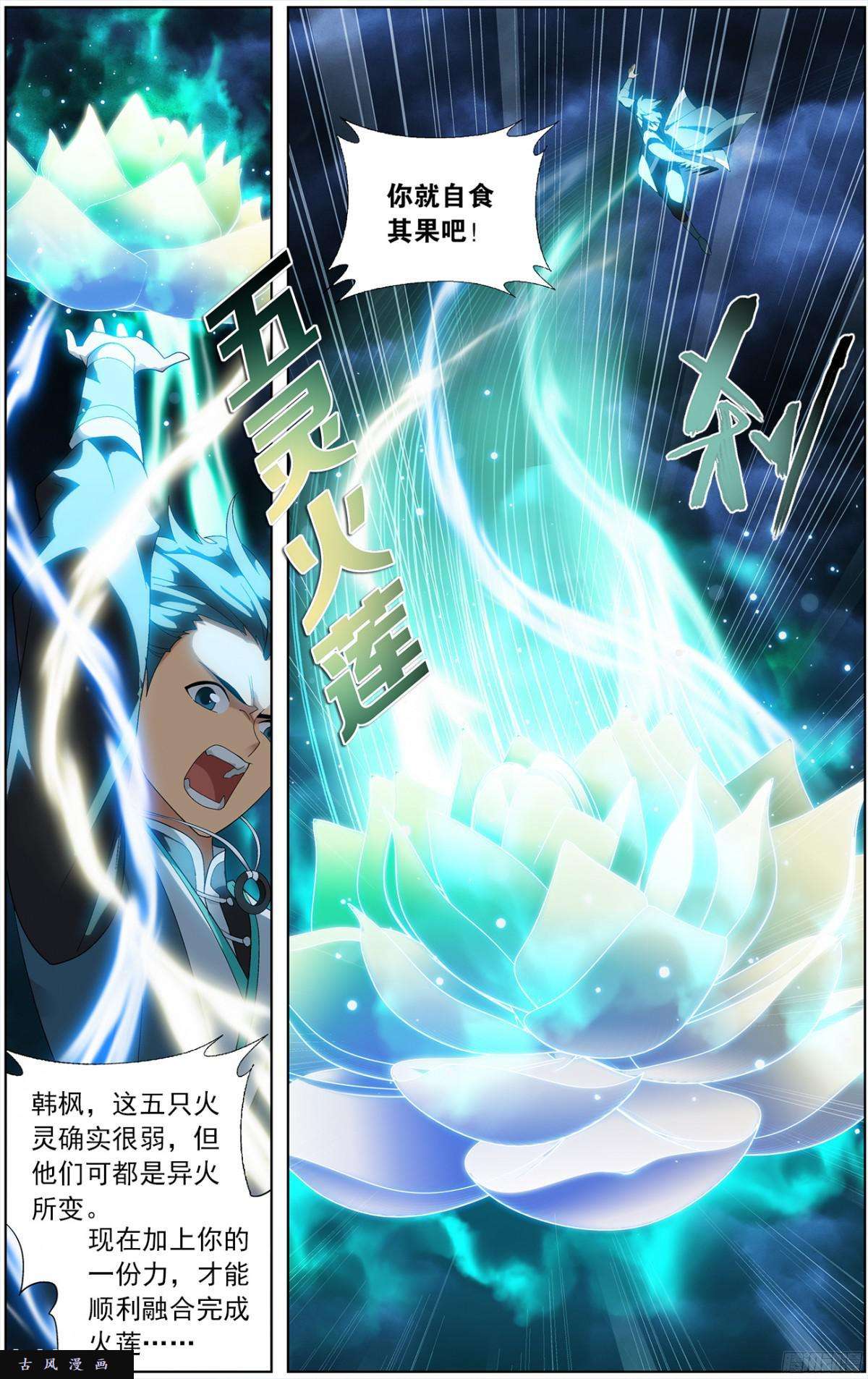 斗破苍穹第212话 五灵暴走