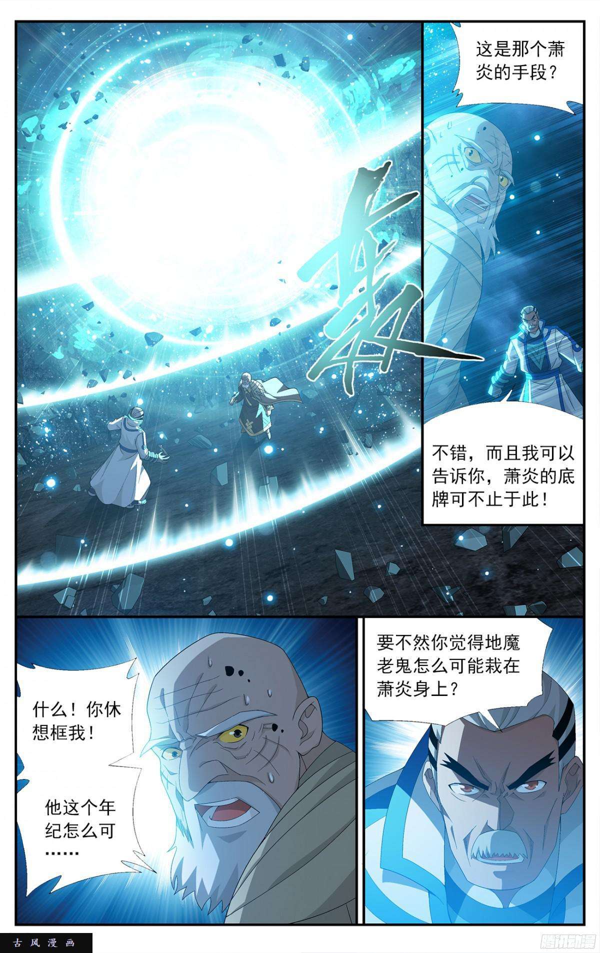 斗破苍穹第212话 五灵暴走
