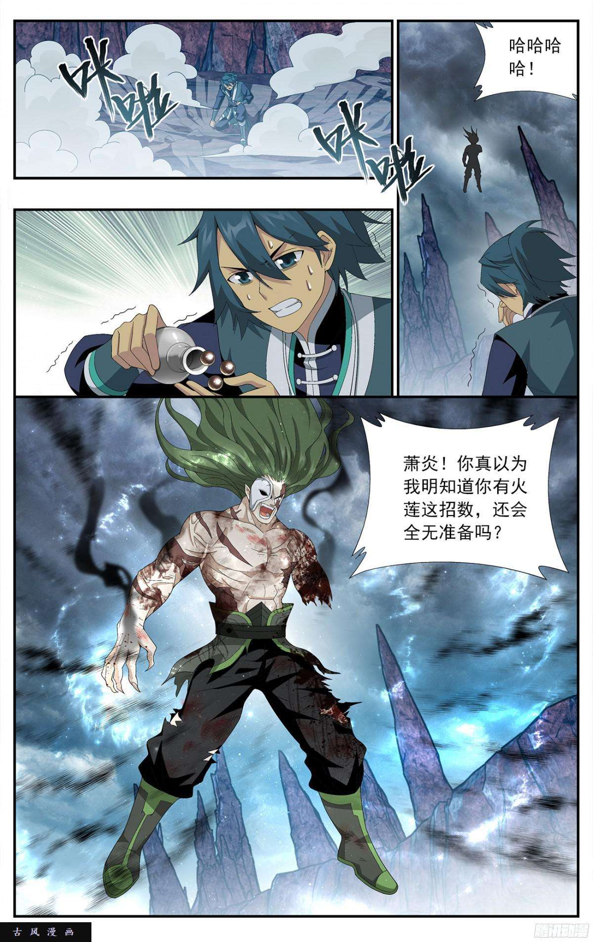 斗破苍穹第212话 五灵暴走