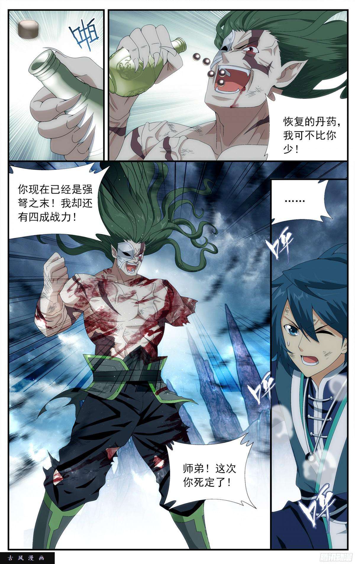 斗破苍穹第212话 五灵暴走