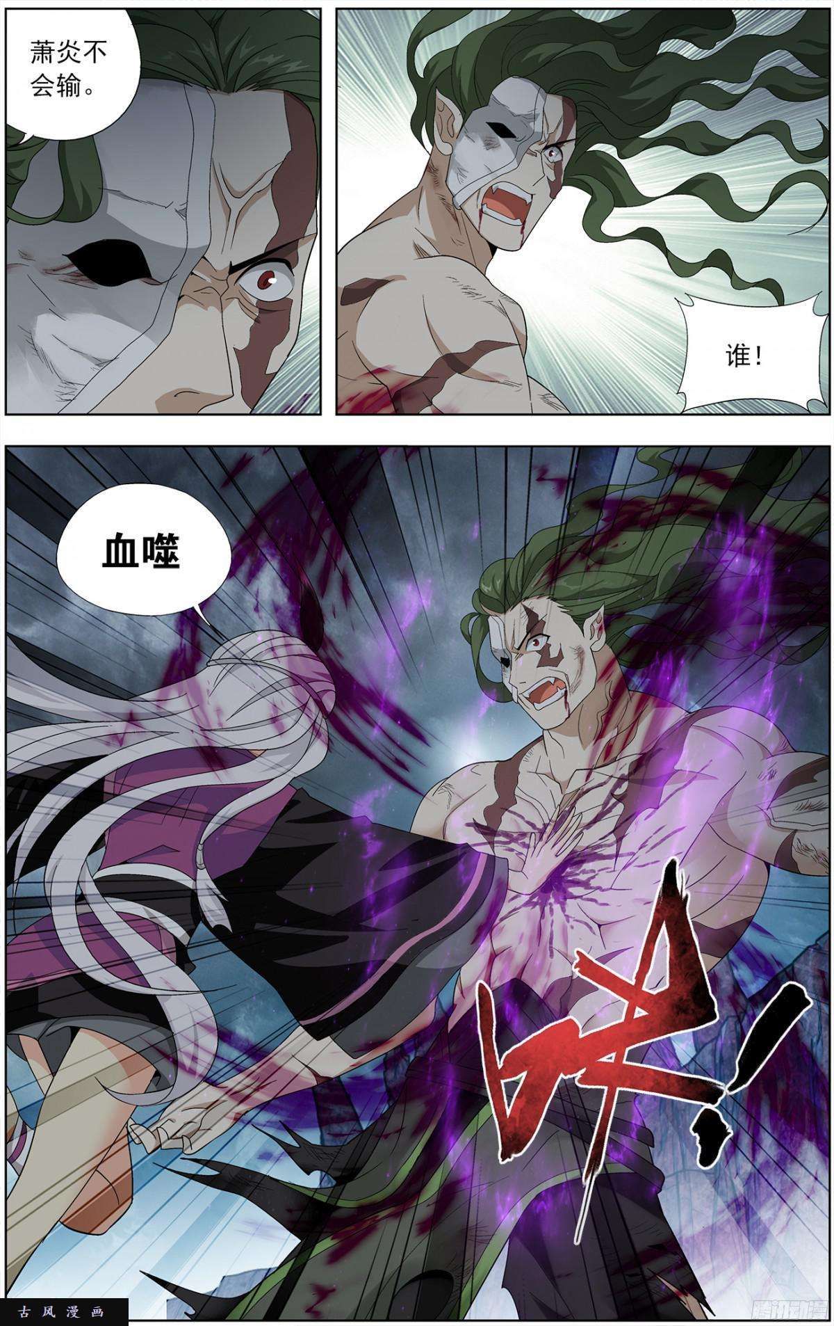 斗破苍穹第212话 五灵暴走