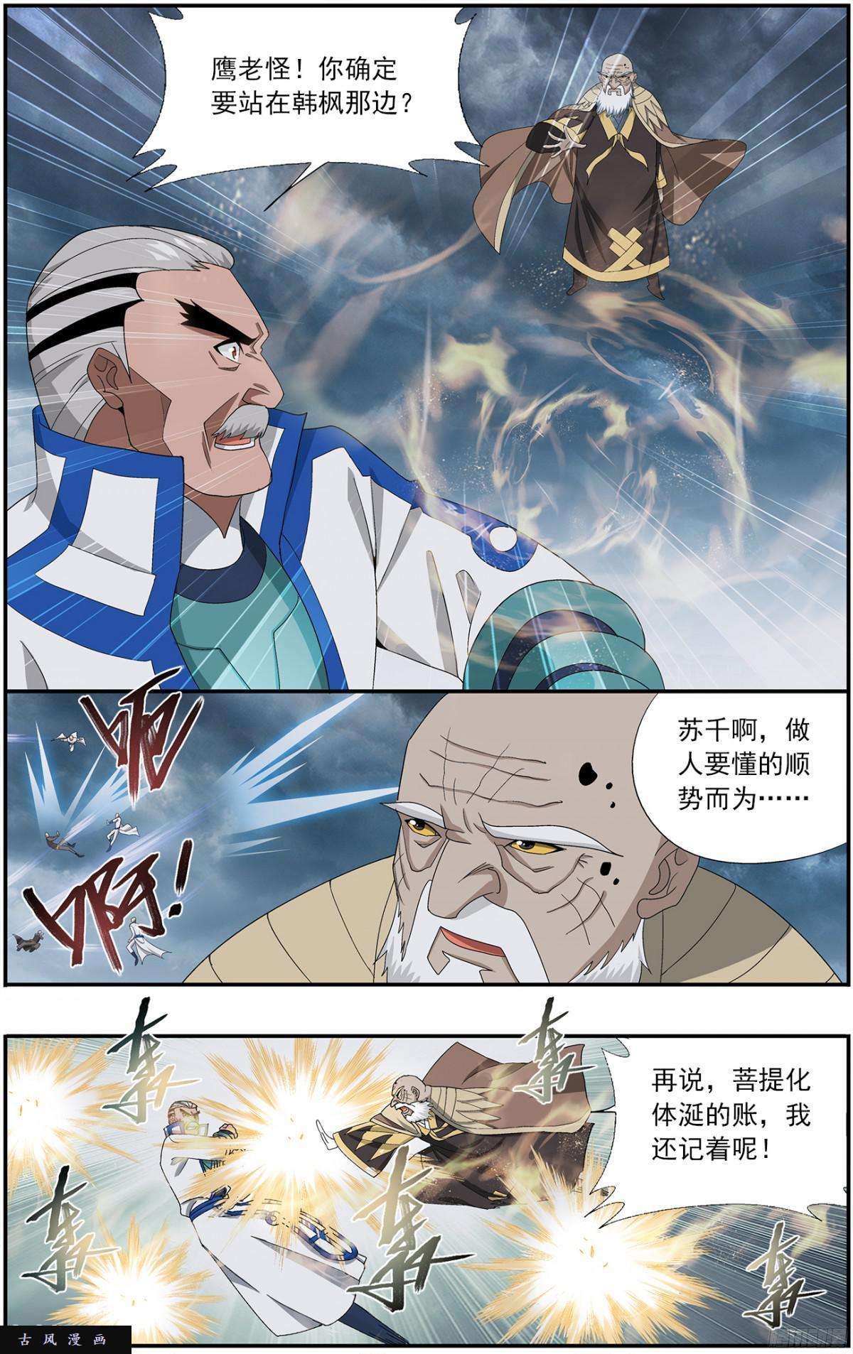 斗破苍穹第212话 五灵暴走