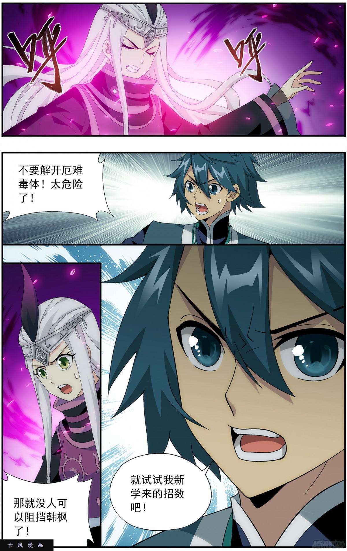 斗破苍穹第212话 五灵暴走