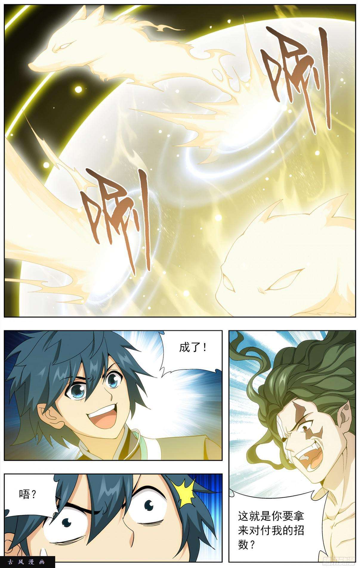 斗破苍穹第212话 五灵暴走