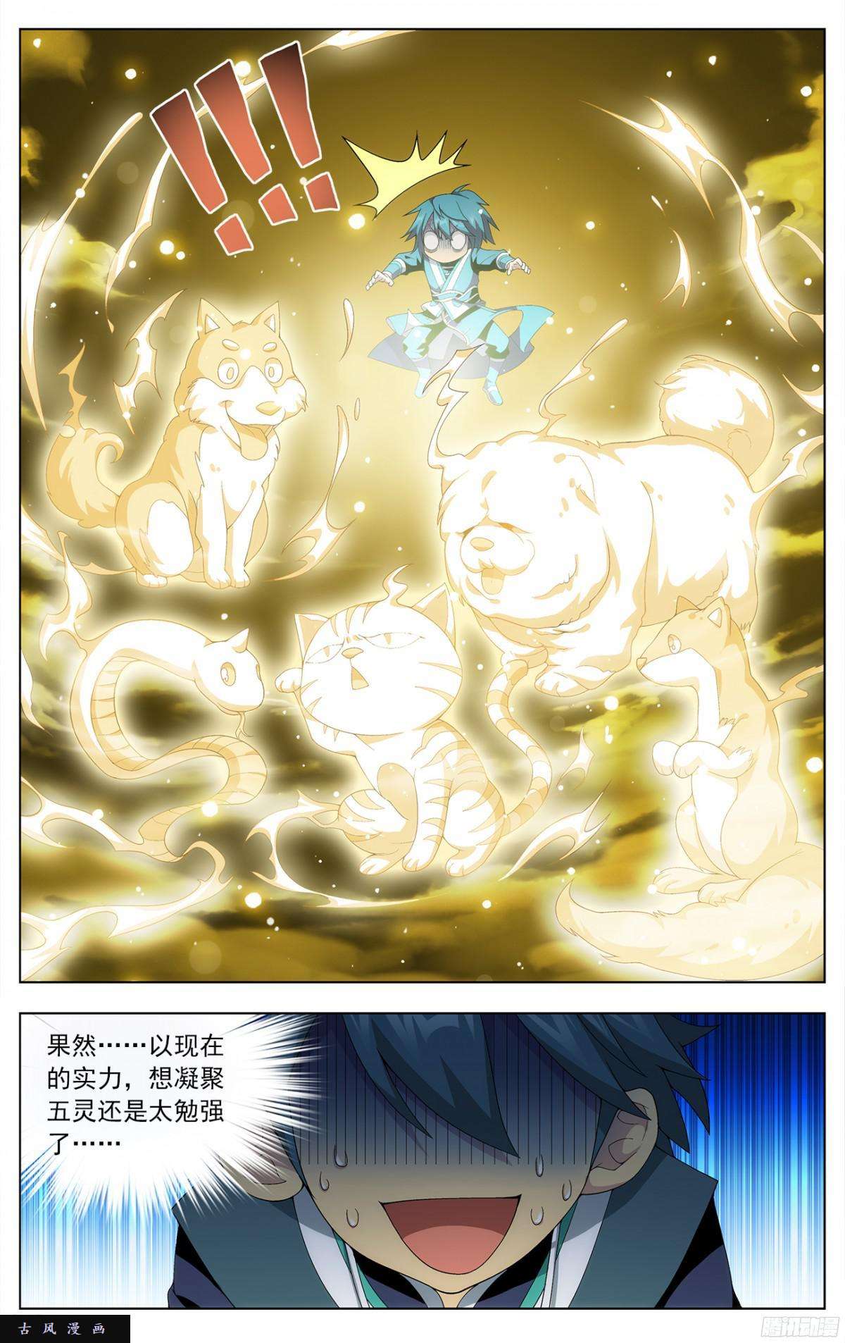 斗破苍穹第212话 五灵暴走