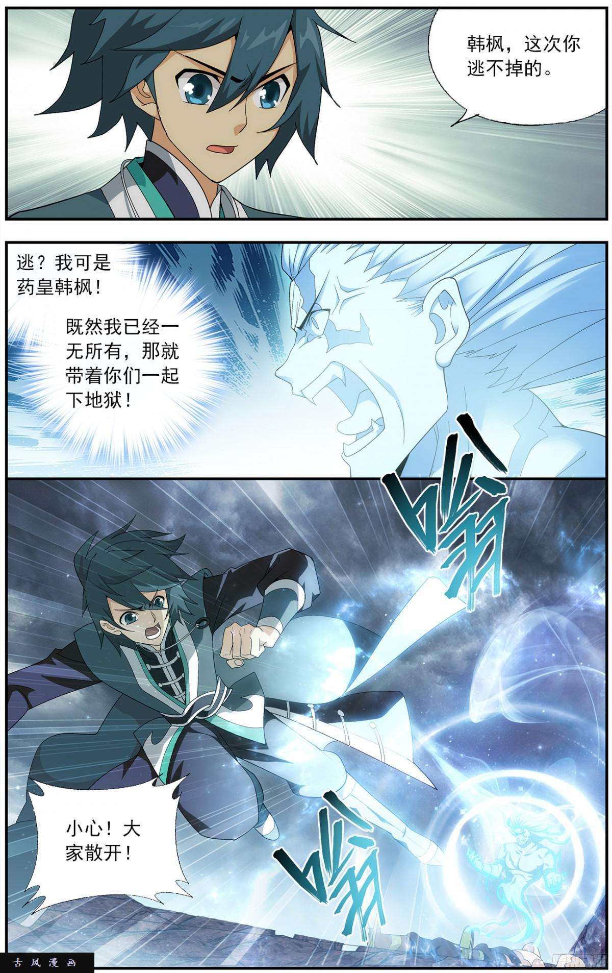 斗破苍穹第213话 天妖傀