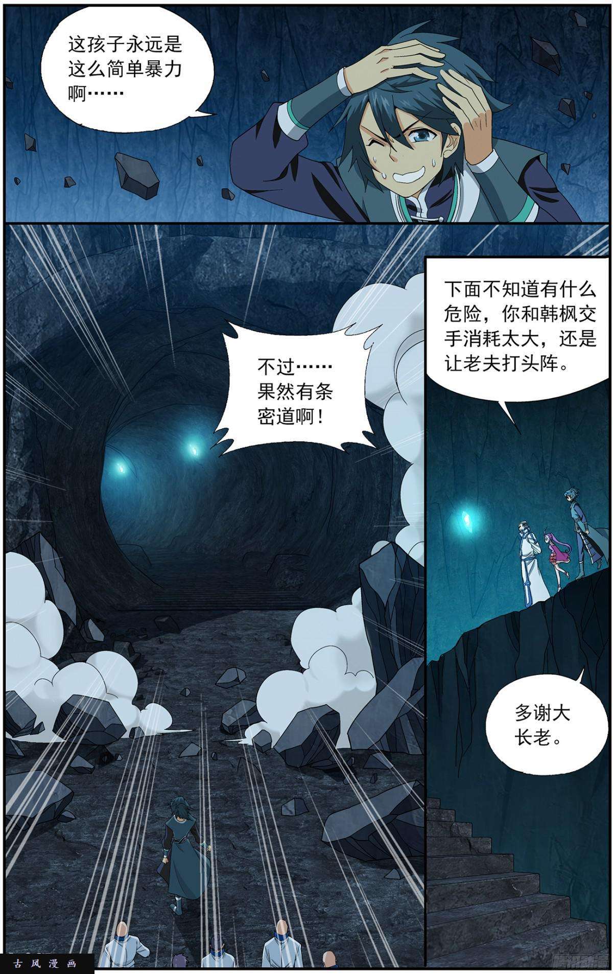 斗破苍穹第213话 天妖傀
