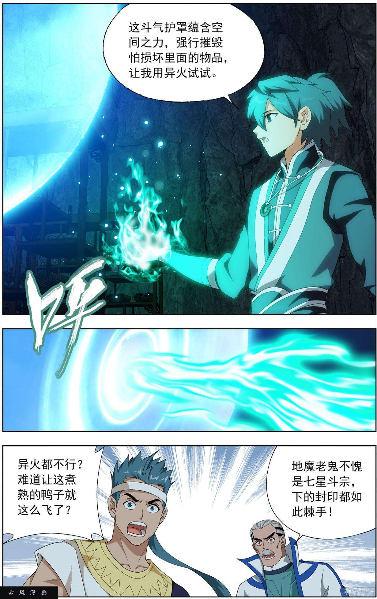 斗破苍穹第213话 天妖傀